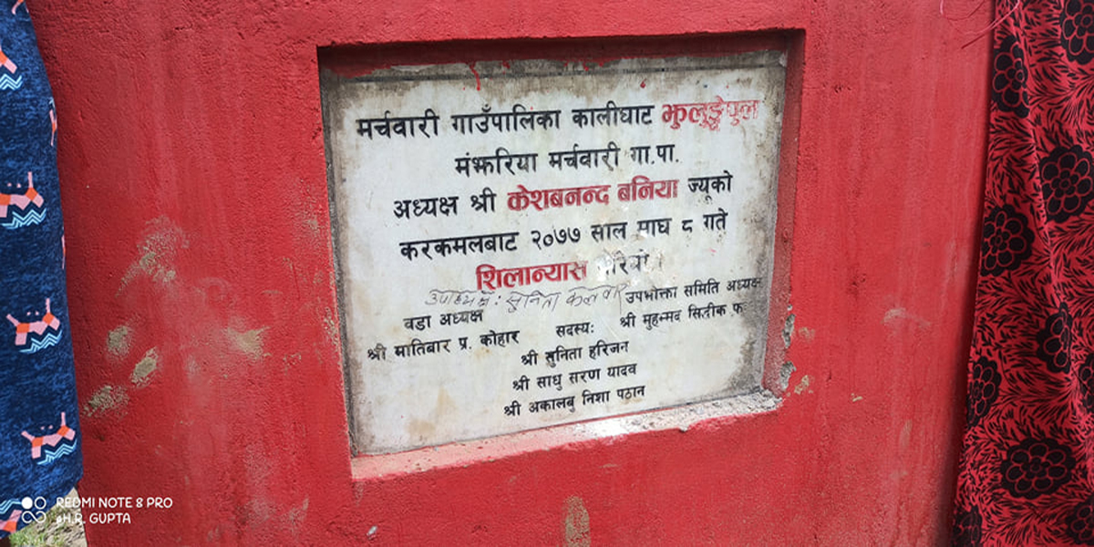 नाम नलेखिएपछि मर्चवारीकी उपाध्यक्षले तोडिन् शिलालेख, विवाद साम्य पार्न मार्करले लेखियो  